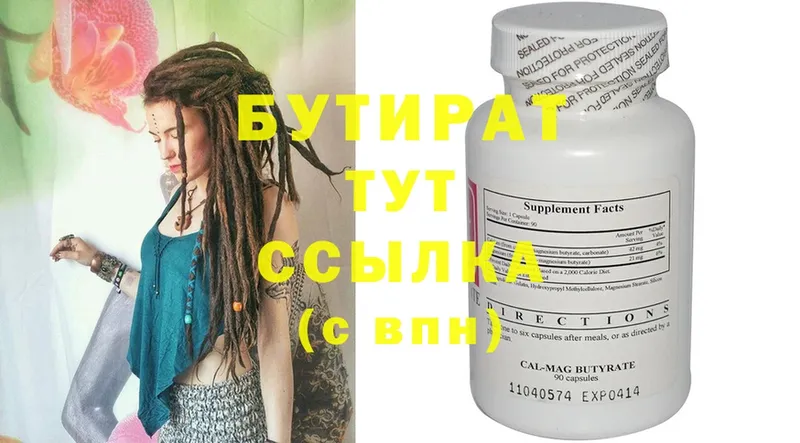 БУТИРАТ Butirat  Куртамыш 